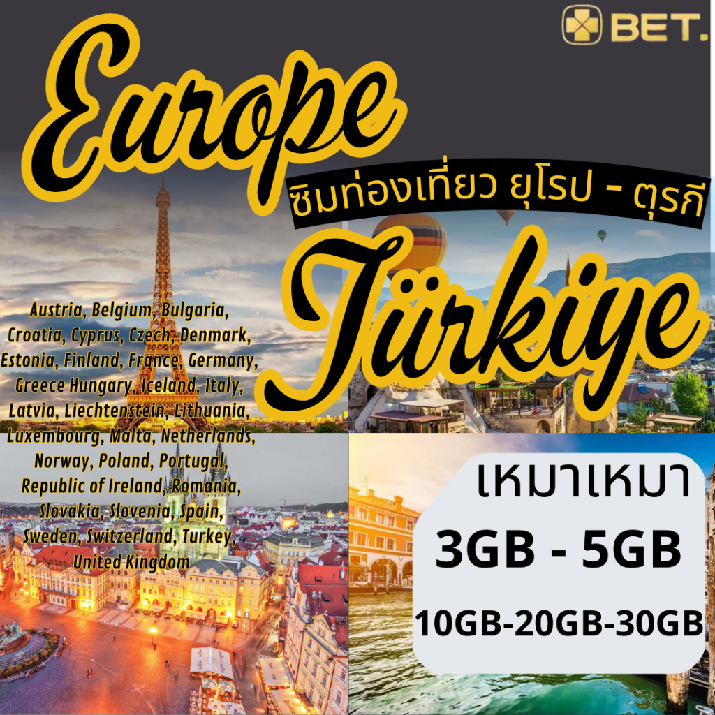 Europe Turkey SIM ซิมยุโรป ซิมตุรกี อังกฤษ เยอรมัน อิตาลี สวิต เน็ต 4G/5G เต็มสปีด 3GB-5GB-10GB-20GB