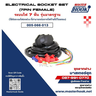 🌟สินค้าใหม่ ชุดไฟตัวเมีย 7 พิน ตรงรุ่น ชุดปลั๊กไฟ ตรงรุ่น VI…