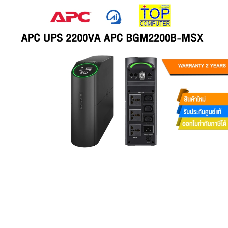 APC UPS 2200VA APC BGM2200B-MSX /ประกัน 2 Years