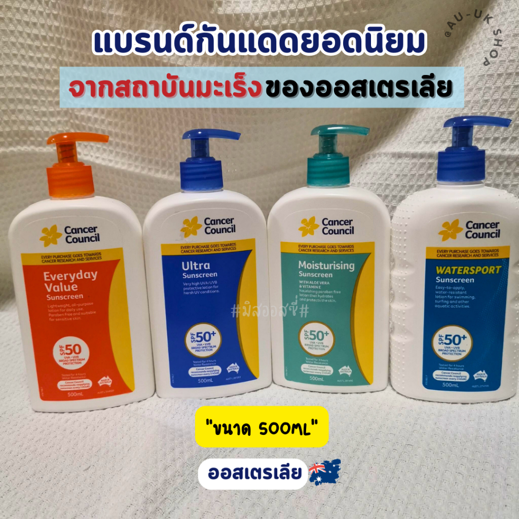 Cancer Council Sunscreen 500 ml. ☀️ ครีมกันแดด​ จากออสเตรเลีย​ 🇦🇺