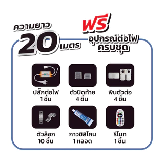 EVE ( 20 เมตร ) ไฟเส้น แอลอีดี สลับสี พร้อมรีโมท และ อุปกรณ์ รุ่น JAZY Colorful 35W ใช้งานภายนอกได้