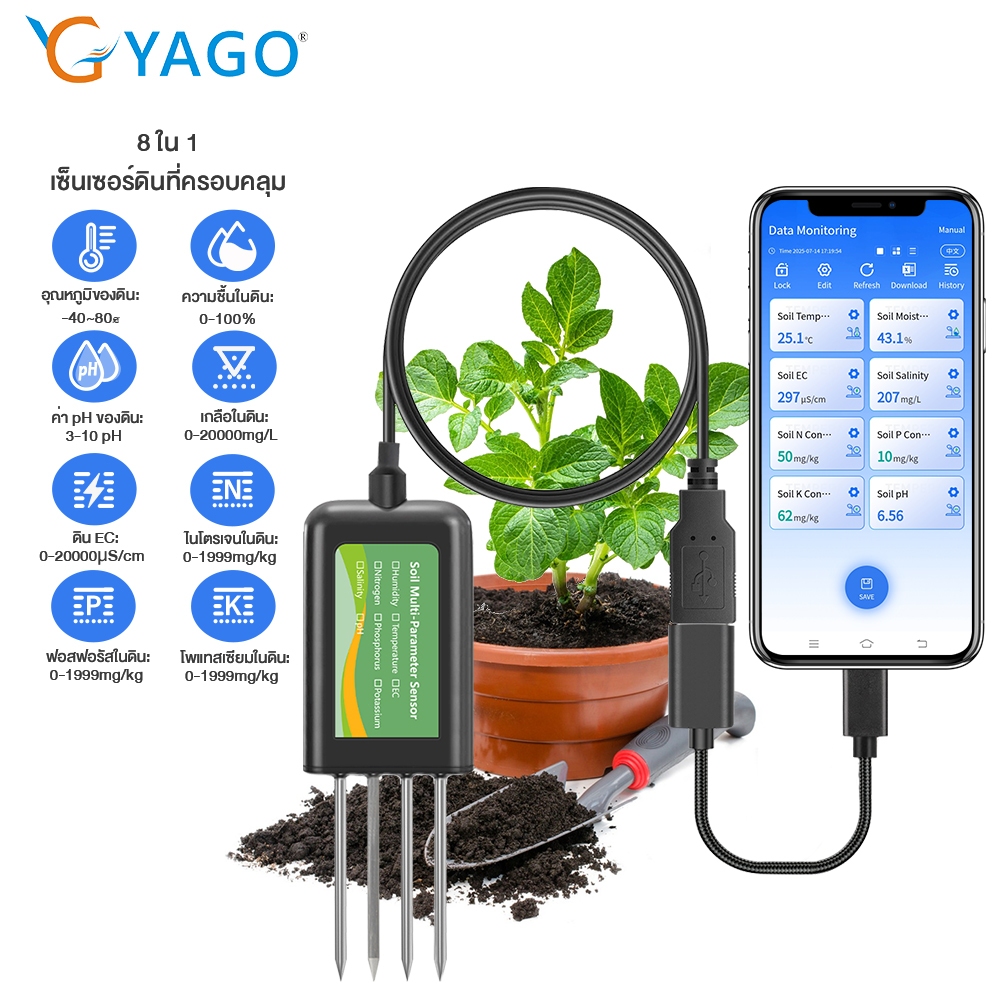 RCYAGOเครื่องวัดดิน 8-in-1 pH/EC/ความชื้น/Nitrogen Phosphorus Potassium NPK Fertility สำหรับสวนฟาร์ม