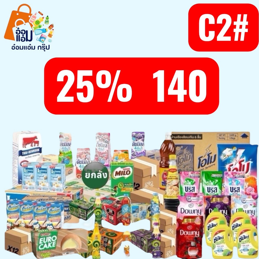 C2#🔥Duble โค้ดส่งฟรี+Live 🔥C2  25%140 รวมเครื่องปรุง น้ำปลา ซอส