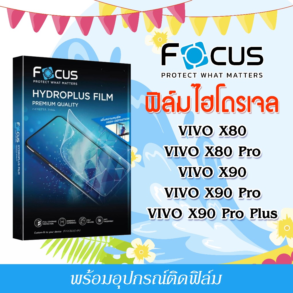 Focus ฟิล์มไฮโดรพลัส For โทรศัพท์ VIVO X80 X80 Pro X90 X90 Pro X90 Pro Plus พร้อมส่ง