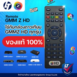 (ของแท้) รีโมท gmmz ใช้งานได้กับกล่องรับสัญญาณ hd lite pro+ …