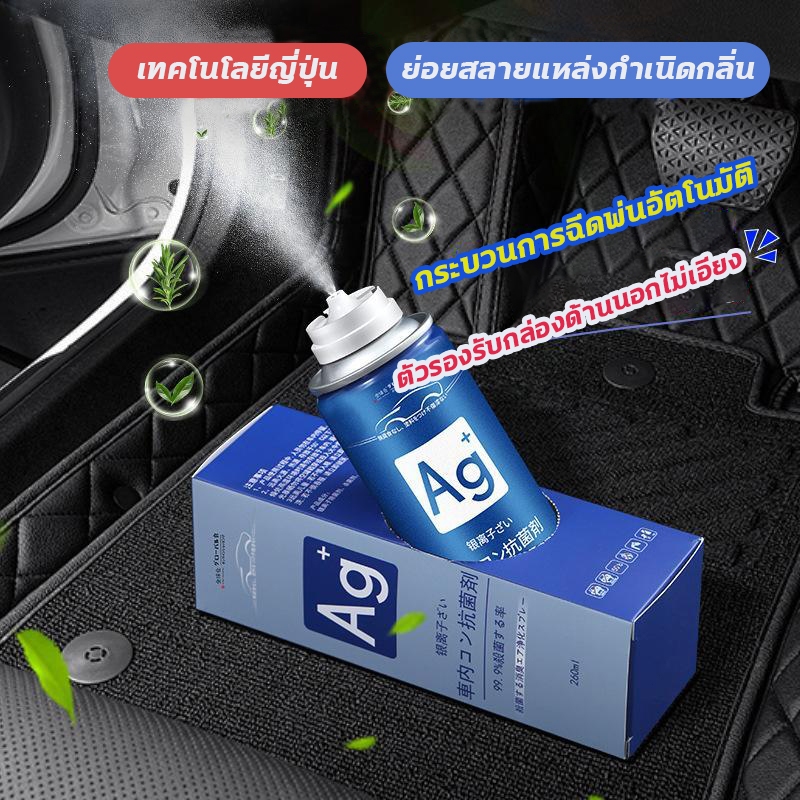 💥สเปรย์ดับกลิ่นรถยนต์ น้ำหอมปรับอากาศในรถ260ML กำจัดแบคทีเรีย กำจัดฟอร์มาลดีไฮด์ กำจัดกลิ่นบุหรี่ - รูปที่ 3