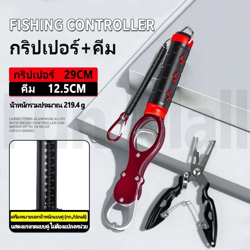 กริปเปอร์+ คีม กริปเปอร์ตกปลา แบริ่งน้ำหนัก 18 กิโลกรัม เครื่องชั่งปลาริมฝีปากคลิปควบคุมการตกปลา