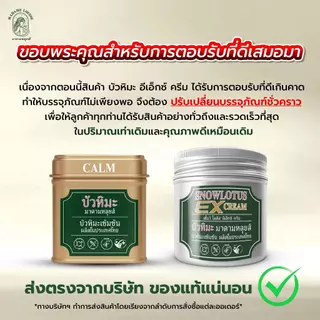 พร้อมจัดส่ง | มาดามหลุยส์ ครีมบัวหิมะเข้มข้น EX ครีม 4 กป. 1665.-
