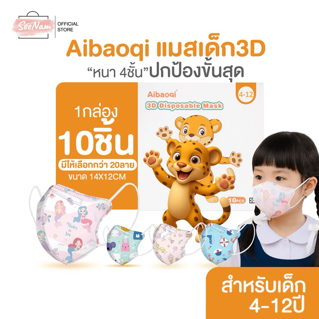 🔥พร้อมส่ง🔥KN90แมสเด็ก4-12ปี