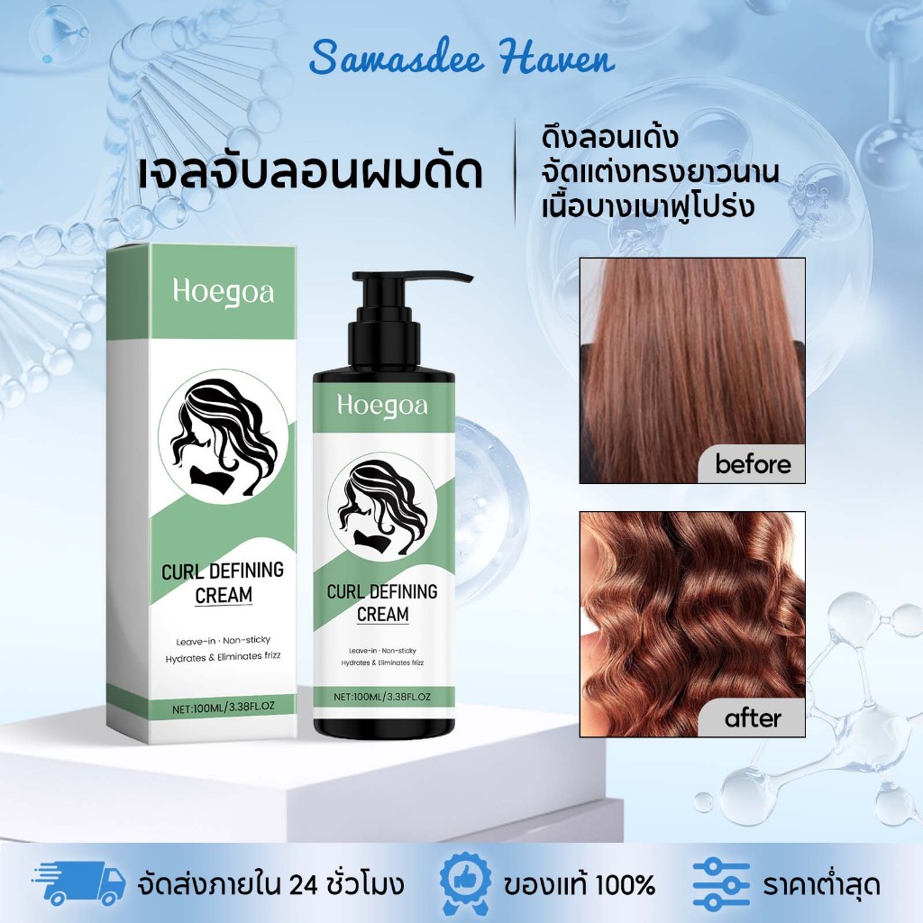 Hoegoa เจลจับลอนผมดัด ใช้คู่กับน้ำมันบำรุงผม ให้ผลลัพธ์ดีกว่า เนื้อบางเบาฟูสบาย ควบคุมลอนเด้งๆ ป้องกันผมฟู