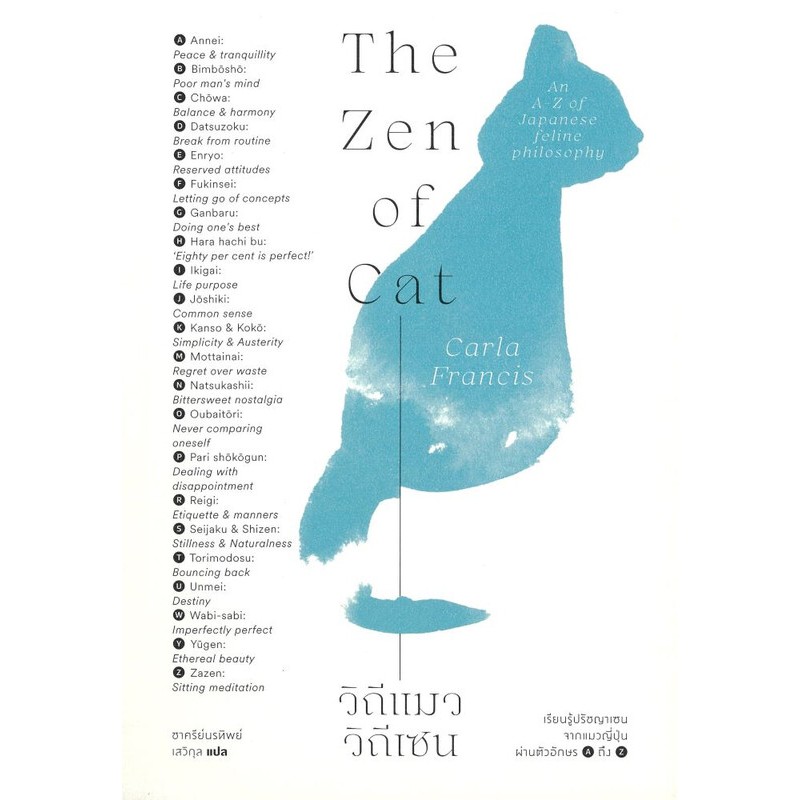 The Zen of Cat วิถีแมว วิถีเซน | Carla Francis (คาร์ลา ฟรานซิส) | สำนักพิมพ์แสงดาว [0305]