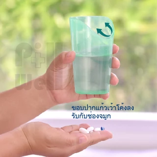 PillWell แก้วน้ำตัดขอบเว้าสำหรับช่วยดื่ม เหมาะสำหรับผู้ป่วย คนแก่ เด็ก หรือผู้ทานยายาก ไม่ต้องเงยคอ