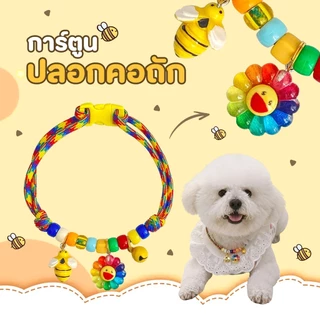 เลือกจี้เองได้ สุนัข สัตว์เลี้ยง เชือกถักสุดน่ารัก เลือกจี้เองได้ ปรับระดับได้ เชือกหนาไม่ขาดง่าย