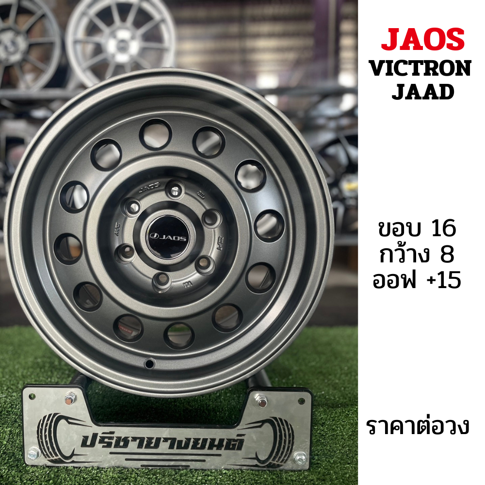 ล้อแม๊ก จ่าออส ขอบ 16 กว้าง 8 ออฟ +15  6*139.7 ทรงลุง ราคาต่อวง พร้อมของแถมครบ