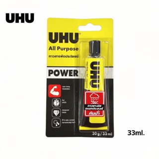 UHU กาวยางใสอเนกประสงค์ All Purpose Power ขนาด 33ml. แห้งเร็…