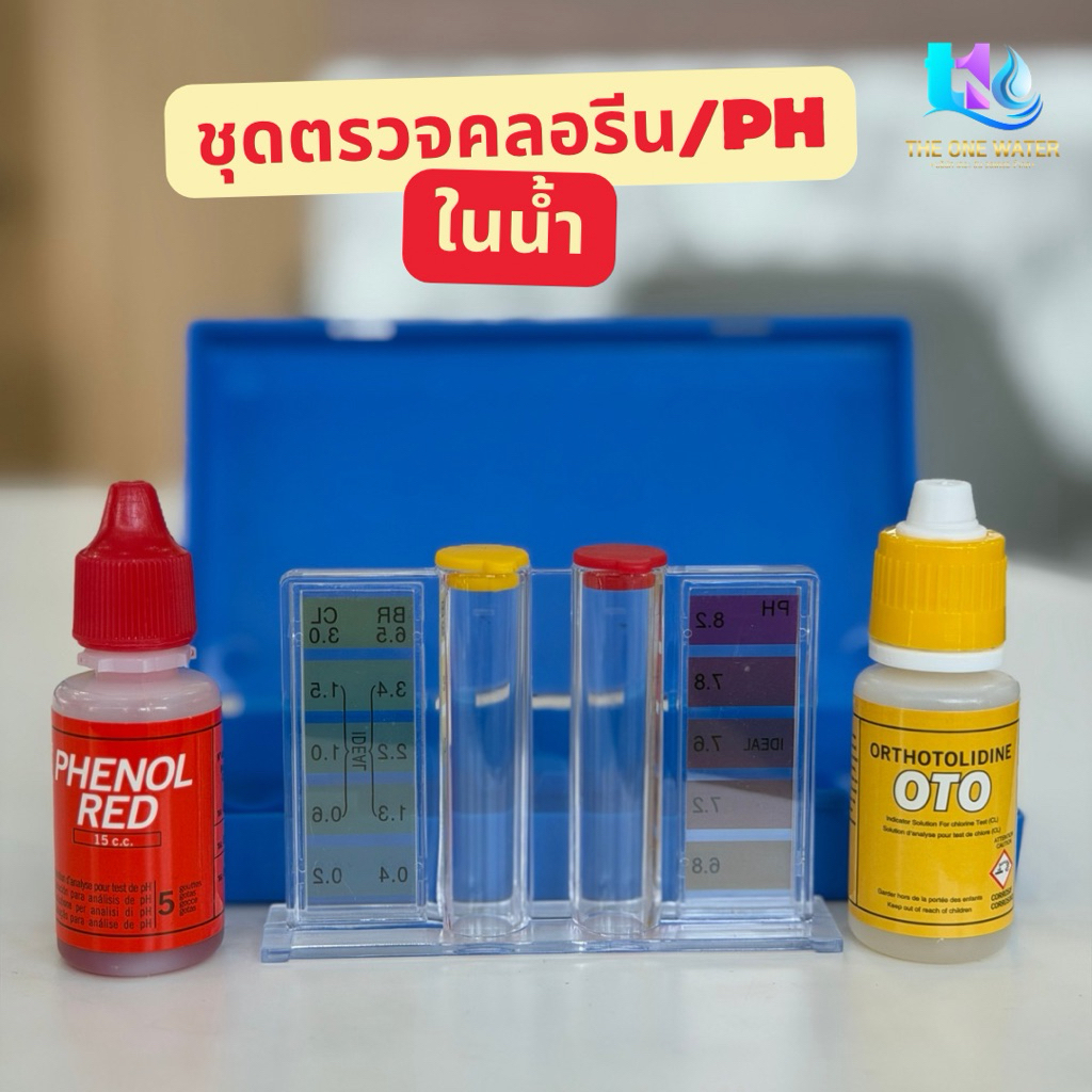 ชุดตรวจน้ำวัดค่าคลอรีน-ph TEST KIT