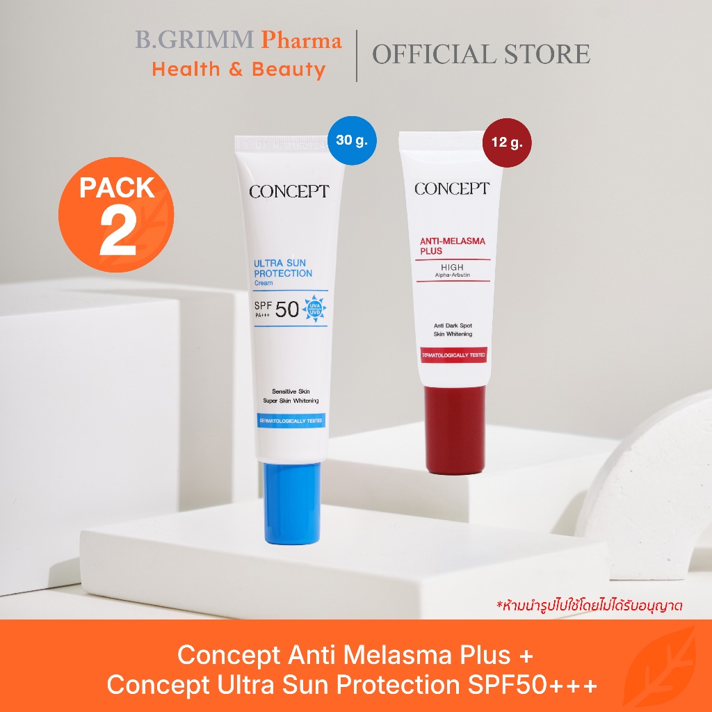 [Set จับคู่ 2 ชิ้น] Concept Ultra Sun Protection Cream SPF50 PA+++ x Concept Anti-melasma Plus