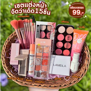 ส่งไว/แท้ (ซื้อในไลฟ์ลด30%) เซตแต่งหน้า ชุดแต่งหน้า แต่งหน้า Make Up Set 10 ชิ้น ทาตา ลิป บลัชออน กันน้ำ​ ติดทน 4u2