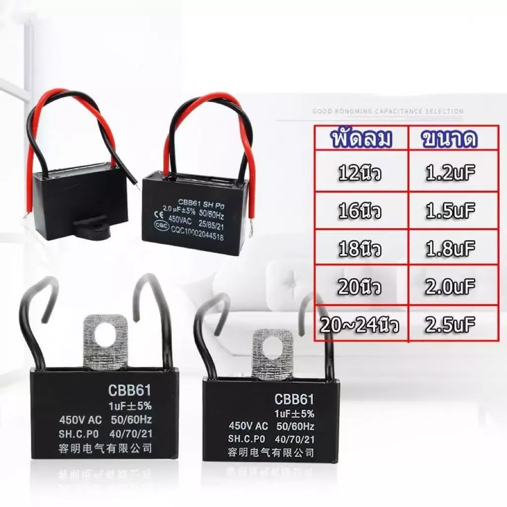คาปาซิเตอร์ พัดลม มีสายไฟ ตัวเก็บประจุ Capacitor คอนเดนเซอร์พัดลม RM CBB61 1.5uF/1.8/2.0/2.5uF อะไหล่พัดลม HATARI