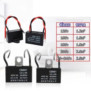 คาปาซิเตอร์ พัดลม​ มีสายไฟ ตัวเก็บประจุ Capacitor คอนเดนเซอร…