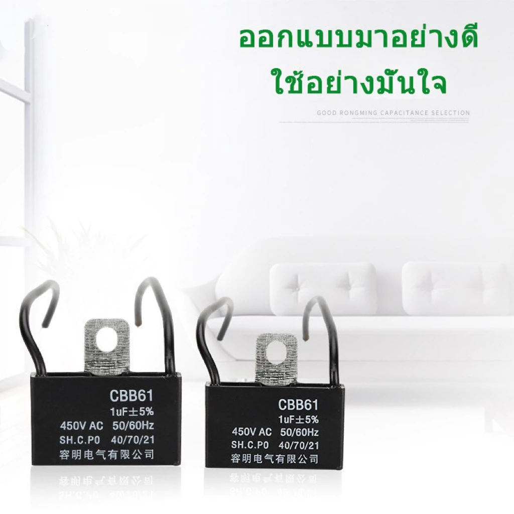 คาปาซิเตอร์ พัดลม​ มีสายไฟ ตัวเก็บประจุ Capacitor คอนเดนเซอร์พัดลม RM CBB61 1.5uF/1.8/2.0/2.5uF อะไหล่พัดลม HATARI thumbnail 3