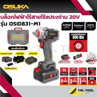 บ๊อกไร้สาย 20V. OSID830-N / OSID830-M1 / OSID831-N / OSID832-N / OSID831-M1 / OSID832-P1 / OSID832-E1 / OSID832-K1 OSUKA