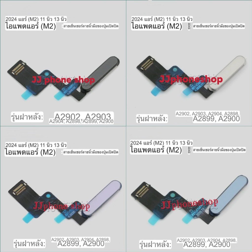 🔥 สวิตช์เปิดปิด สายสแกนลายนิ้วมือ A2902 ปุ่มเปิดปิด เเอร์6 M2 สายไฟ A2898 ลายนิ้วมือ A2903 A2900 air