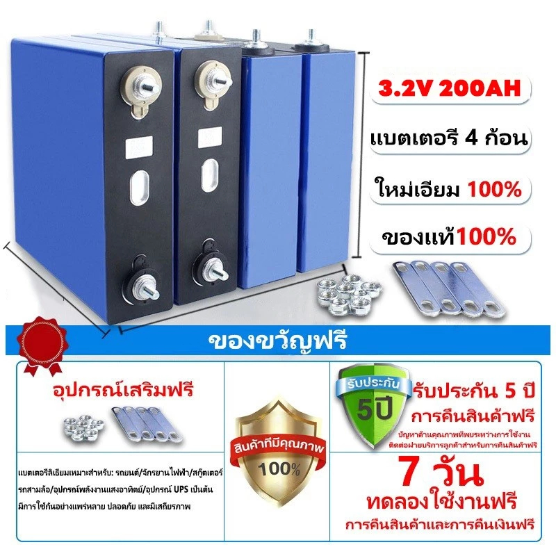 Fast shipping แบตเตอรี่ลิเธียม LiFePo4 Grade A ของใหม่แท้ 100% 3.2v 50Ah 130Ah 160Ah 200Ah battery 3.2V แบตลิเธี่ยม