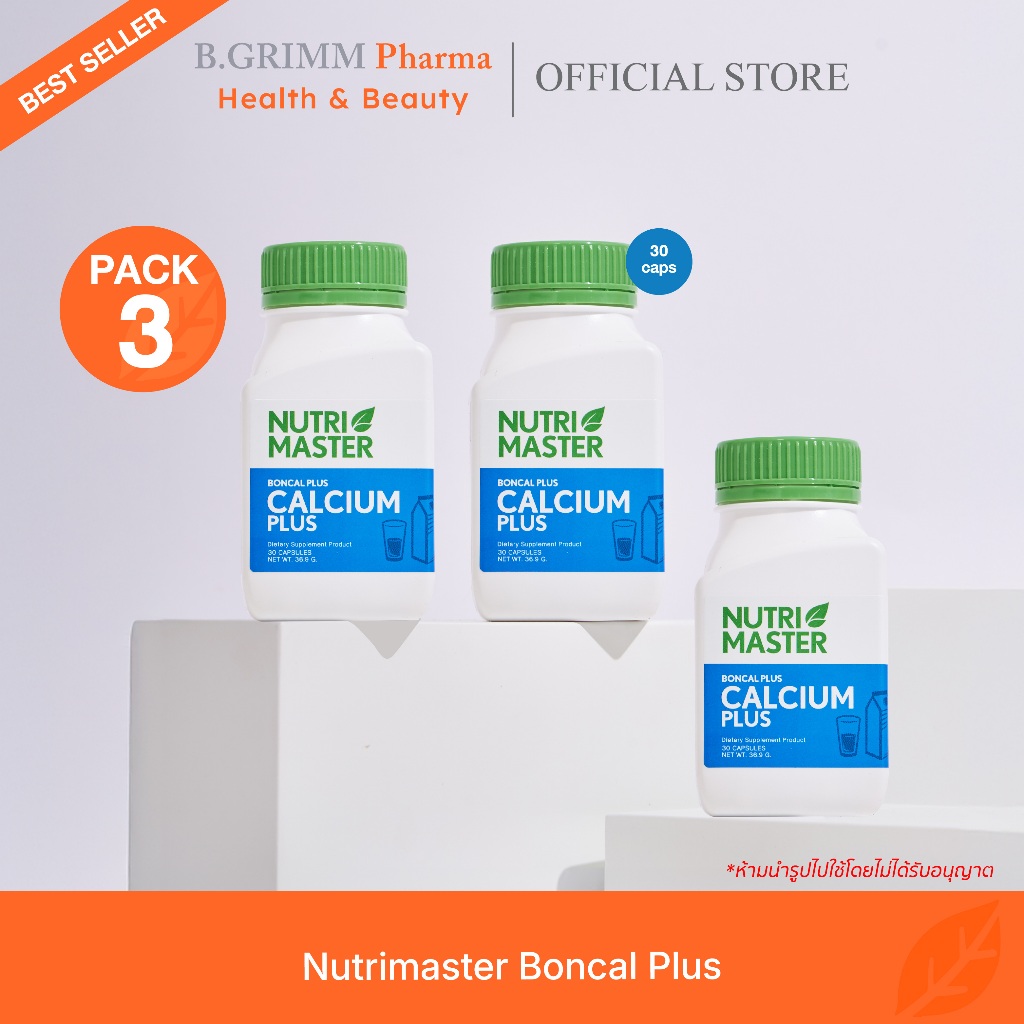 [Set 3 ขวด] Nutrimaster Boncal Plus (30 แคปซูล) บอนแคล พลัส บำรุงกระดูกและข้อให้แข็งแรง ราคา ถูกที่สุด ดีลบีเคเค