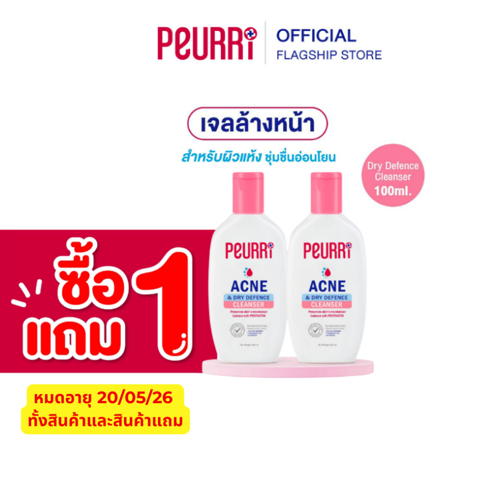 [1 แถม1 ] PEURRi Acne & Dry Defence Cleanser 100ml. หมดอายุ 20/05/26  ทั้งสินค้าหลักและสินค้าแถม