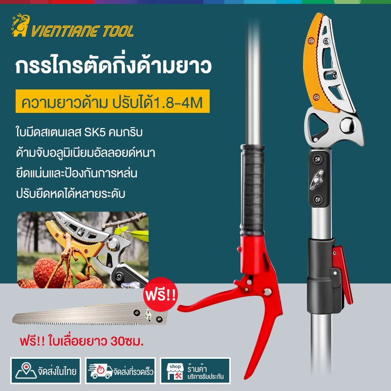 กรรไกรตัดกิ่งไม้ ด้ามสแตนเลส ปรับได้ 1.8-4M ตัด หนีบ เลื่อยได้3in1 SK5 กรรไกรเก็บผลไม้ กรรไกรเก็บผลไม้ แถมเลื่อยฟัน 30ซม