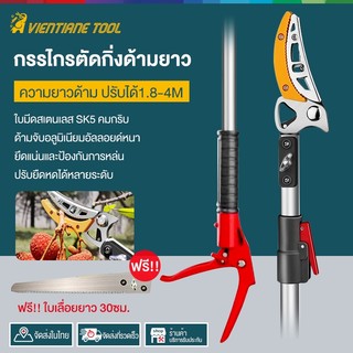 กรรไกรตัดกิ่งไม้ ด้ามสแตนเลส ปรับได้ 1.8-4M ตัด หนีบ เลื่อยได้3in1 SK5 กรรไกรเก็บผลไม้ กรรไกรเก็บผลไม้ แถมเลื่อยฟัน 30ซม