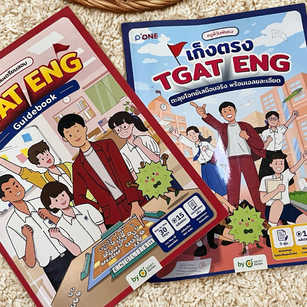 TGat Eng ครูพี่วัน | หนังสือTGat Eng | มือสอง