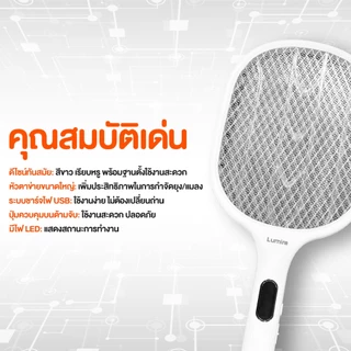 Lumira LMQ-014 – ไม้ตียุงไฟฟ้าแบบชาร์จได้