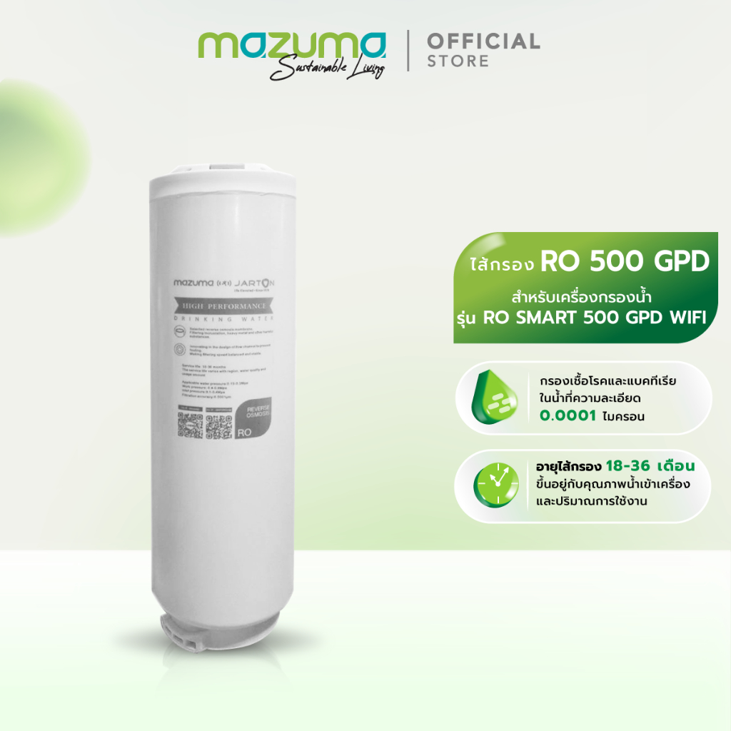 Mazuma ไส้กรอง RO 500GPD สำหรับเครื่องกรองน้ำ RO500GPD