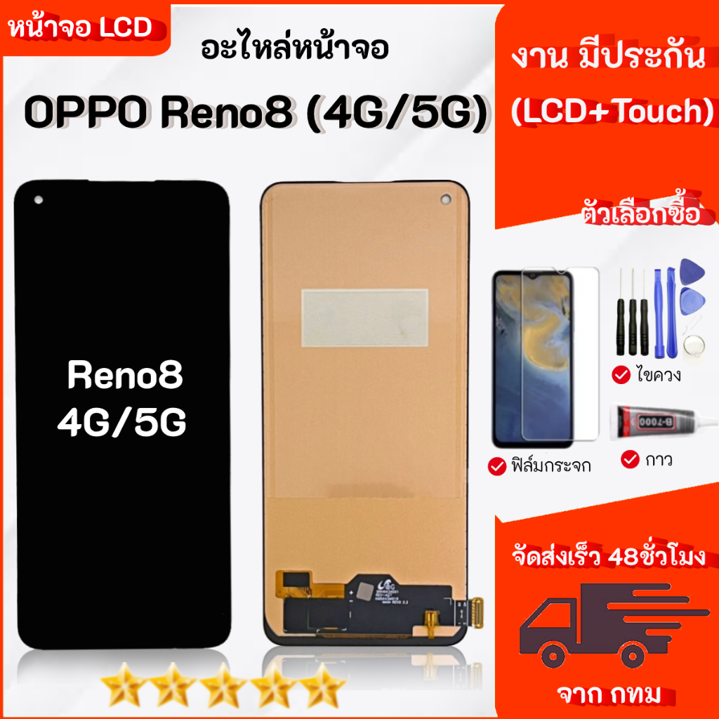 หน้าจอ OPPO Reno8 4G/5G lcd display จอ+ทัช งานมีประกัน เลือกซื้อฟิล์ม ชุดไขควง กาวติดหน้าจอ