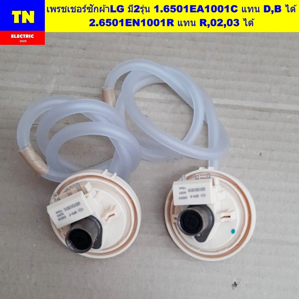 เพรชเชอร์เครื่องซักผ้าแอลจี LG มี2รุ่น 1.6501EA1001C แทน D,B ได้ 2.6501EN1001R แทน R,02,03 ได้ เพรสเ