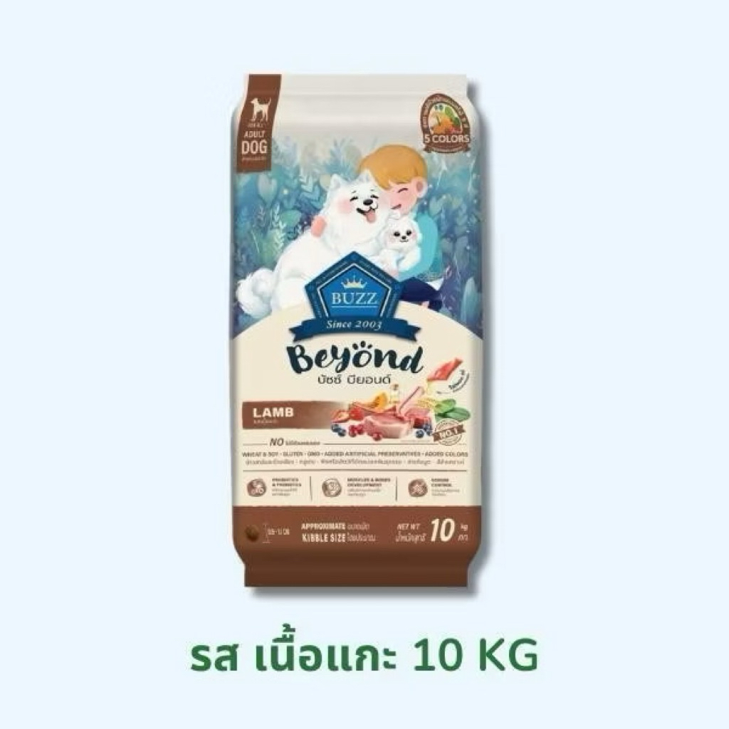 Buzz Beyond กระสอบ 10 kg รสแกะ EXP 30-5-2026