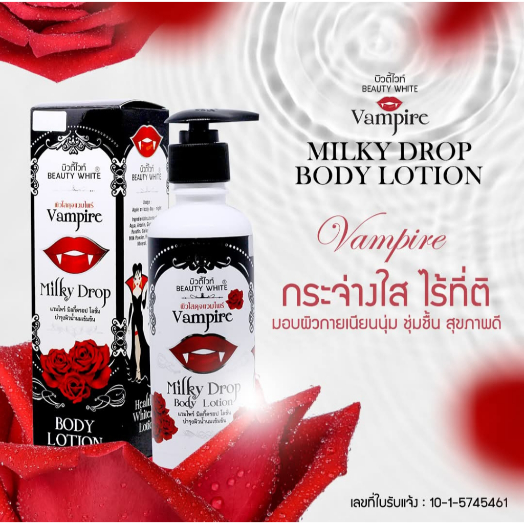 Beauty White โลชั่่นน้ำนม แวมไพร์ Vampire Milky Drop Lotion ของแท้100%