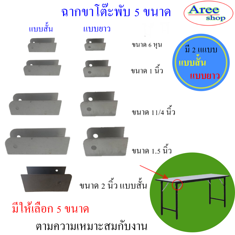 ฉากขาโต๊ะพับ5ขนาด 3/4"/ 1 นิ้ว /11/4นิ้ว/1.5นิ้ว/ 2 นิ้วสำหรับโต๊ะขาพับได้/อะไหล่เฟอร์นิเจอร์
