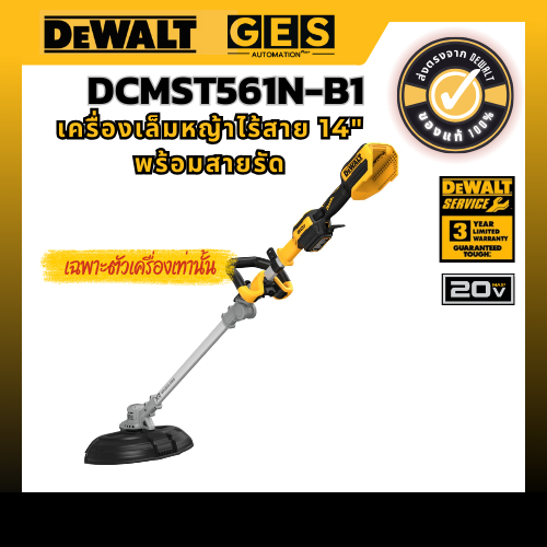 Dewalt เครื่องเล็มหญ้าไร้สาย 14" พร้อมสายรัด DCMST561N-B1