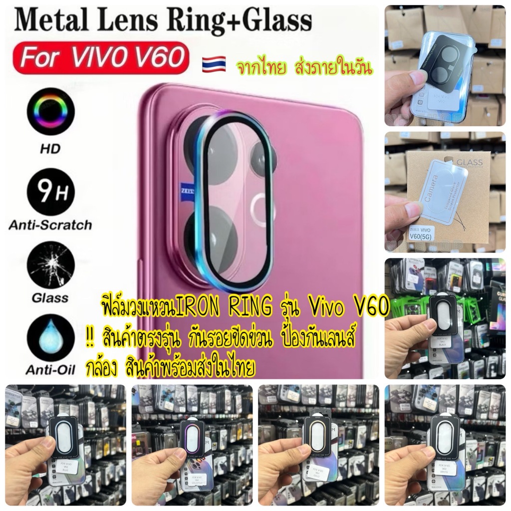 ฟิล์มวงแหวนIRON RING รุ่น Vivo V60 V70 สินค้าตรงรุ่น กันรอยขีดข่วน ป้องกันเลนส์กล้อง สินค้าพร้อมส่งในไทย ฟิล์มใส ฟิล์มดำ