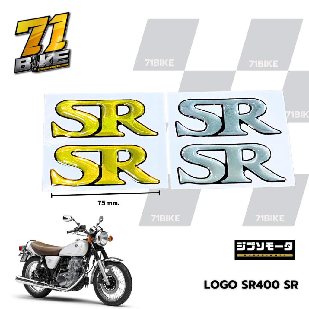 Logo SR ตัวนูน กาวในตัว ราคา/คู่