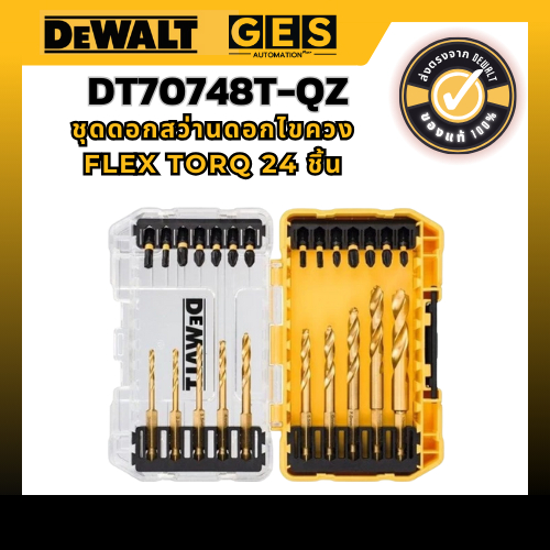 Dewalt ชุดดอกสว่านดอกไขควง Flex Torq 24 ชิ้น DT70748T-QZ
