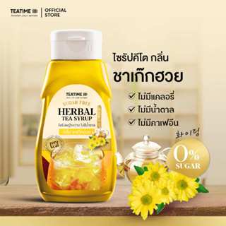 TeaTime ทีทาม ไซรัปคีโต ไซรัปหญ้าหวาน 0 kcal กลิ่น เก๊กฮวย