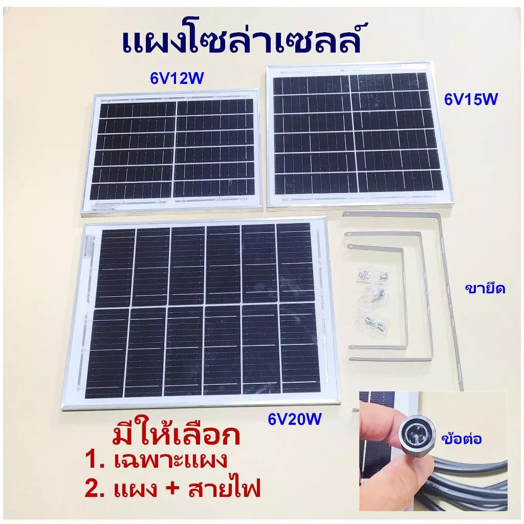 แผงโซล่าเซลล์ 6V สำหรับโคมไฟโซล่าเซลล์ ปั๊มน้ำขนาดเล็ก และงาน DIY