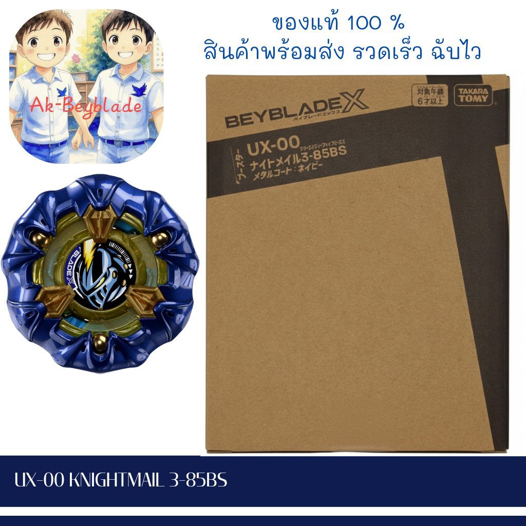 (ของแท้พร้อมส่ง) BEYBLADE X UX-00 KnightMail 3-85BS Metal Coat: Navy พร้อมโค๊ด JP