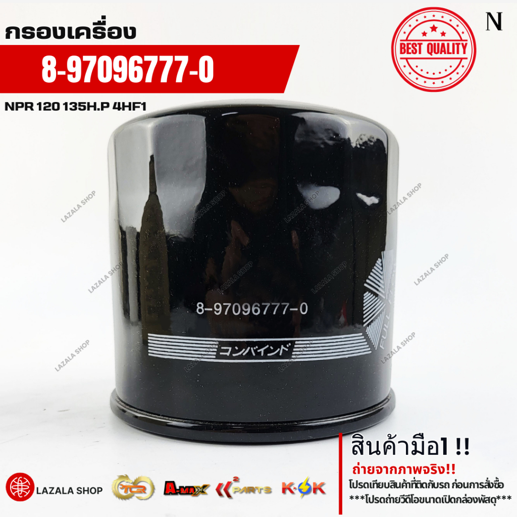 กรองเครื่องNPR 120 135H.P 4HE1#8-97096777-0