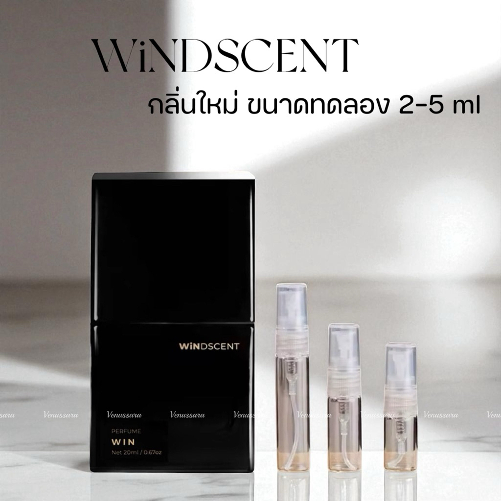 WiNDSCENT WIN Perfume ขนาดทดลองนะคะ 2-5ml