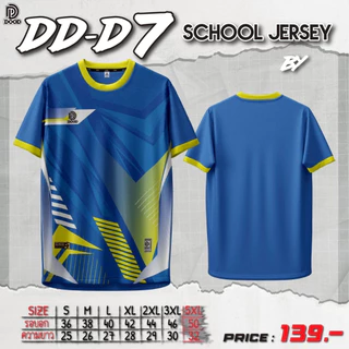 เสื้อกีฬา เสื้อบอล DD-D7